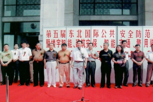 2003第五届“东北安博会”