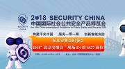 【邀请函】东北安防整装待发！下周，我们北京见！