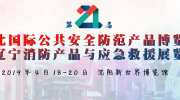 相约上海丨消防展推广持续发力！这个12月注定不平凡！