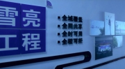 天罗地网 全时守护 | 大华HOC雪亮工程助力护城安民守平安