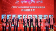 【企业动态】捷顺科技喜获2019广东省高科技企业鲲鹏奖 创新实力再获认可