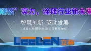 立林荣获祥生地产集团“2019年度优秀供应商”称号