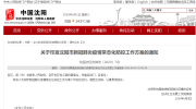 沈阳政府网发布重要通知！可举办各类必要的会议、会展活动！