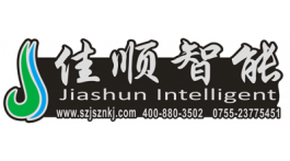 【展商推荐】智能通道管理系统解决方案提供商——深圳市佳顺智能科技有限公司