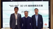 华为发布“5G+8K”3DVR解决方案 探索5.5G上行超宽带演进方向