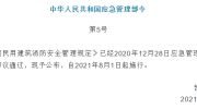 应急管理部：《高层民用建筑消防安全管理规定》自8月1日起施行