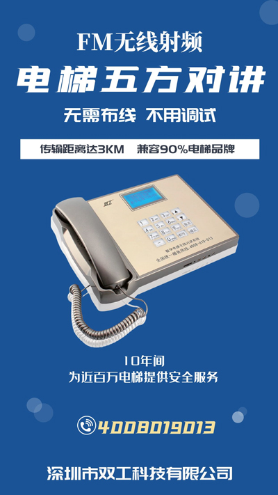 FM电梯无线对讲.jpg