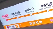 沈阳地铁直通桃仙机场T3航站楼  参展参观2024东北安博会便捷直达！