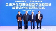 山东省人民政府与华为签署数字强省建设合作协议