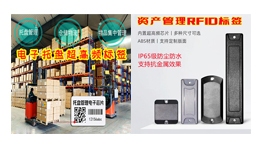 【展商推荐】深圳市必应电子标签有限公司——专业制造研发RFID标签