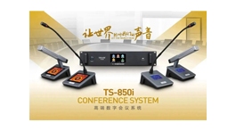 【展商推荐】广州市特莱斯音响有限公司——专业音频设备生产一体化供应商