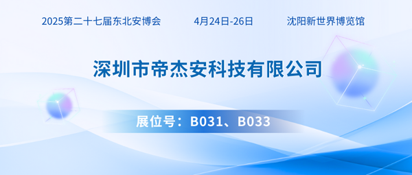帝杰安600.png