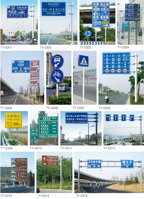 沈阳市天盈交通安全设施图册-3.png
