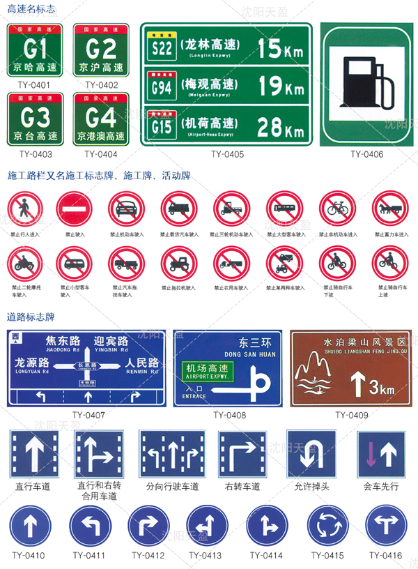 沈阳市天盈交通安全设施图册-4.png