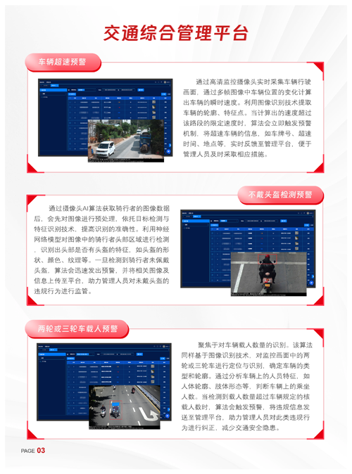 1765264120681138.png 交通产品彩页-03.png