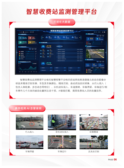 1765264140472787.png 交通产品彩页-06.png