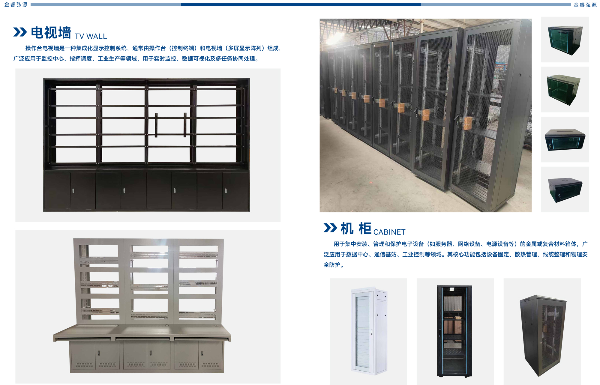 1768981358403030.jpg 金睿弘源--产品画册-3.jpg